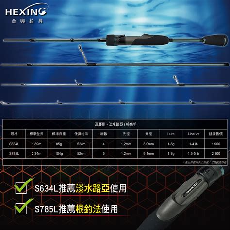 【鄭哥釣具】hexing 合興 瓦賽斯 淡水路亞竿 多節 並繼 路亞竿 根魚竿 淡水 海水 旅竿 並繼竿 黑鯛竿 蝦皮購物