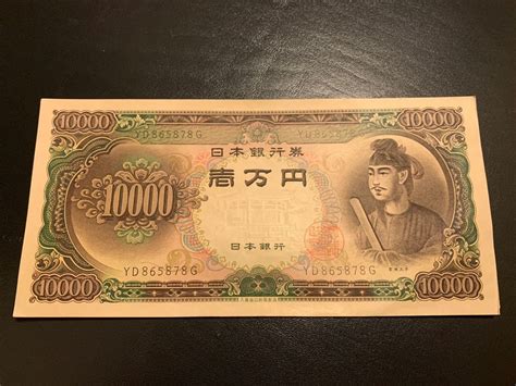 Yahooオークション 【1万円札 】聖徳太子 旧紙幣 聖徳太子1万円札