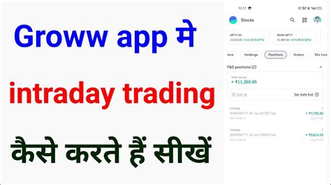 Intraday Trading Kaise Kare Equity Intraday Trading Groww Me Intraday