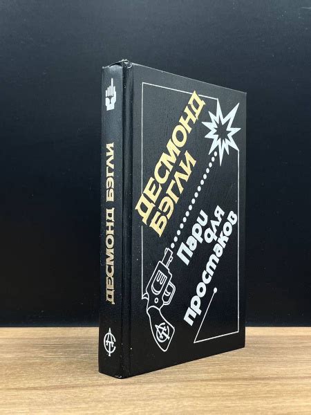 Пари для простаков - купить с доставкой по выгодным ценам в интернет ...