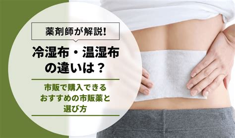 【薬剤師が解説】湿布ランキング上位の商品はどんな商品？15選を紹介 Eparkくすりの窓口コラム｜ヘルスケア情報