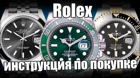 Как купить часы Rolex и не прогадать? - YouTube