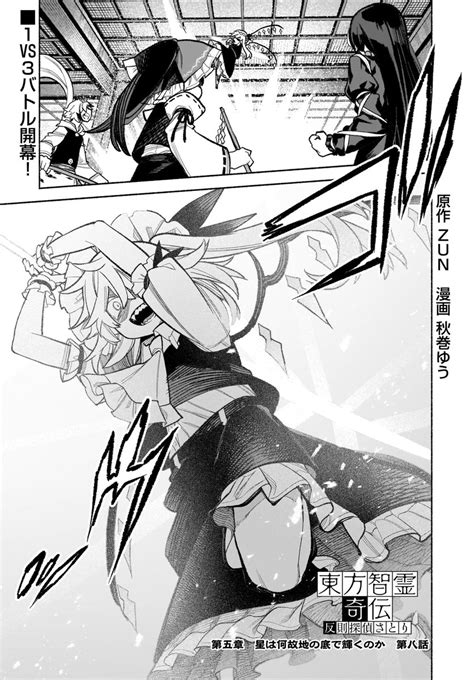 東方「9 27更新 「東方智霊奇伝」 原作zun先生 Korindo 漫画秋巻ゆう先」東方外來韋編 毎月最終月曜更新の漫画