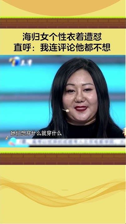 美女個性衣著被對，直對老板：我連評論妳都不想 非妳莫屬 塗磊 求職 Shorts Youtube