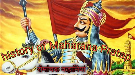 History Of Maharana Pratap 🙏 महाराणा प्रताप की वीरता और शौर्य का समग्र