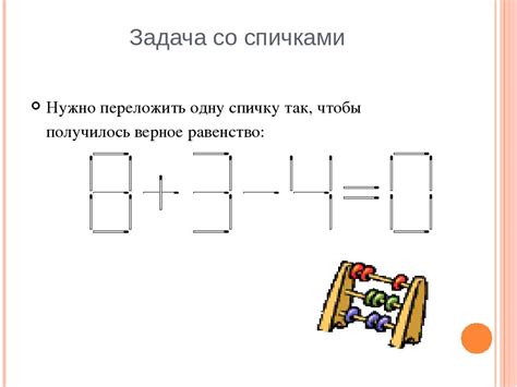 Задачи со спичками презентация 5 класс с ответами