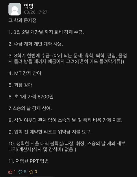 요즘 23학번 학생회비 근황 포텐 터짐 최신순 에펨코리아