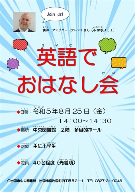 英語でおはなし会 ＠ 岩国市中央図書館 こどもと本ジョイントネット21・山口