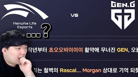 ※시간순삭 주의※ Lck 초대박 매치 분석 쵸비의 한화생명의 현 주소 Vs 젠지 Youtube