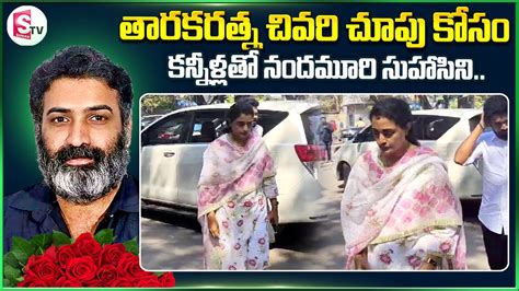 Nandamuri Suhasini At Film Chamber Taraka Ratna Final Rites