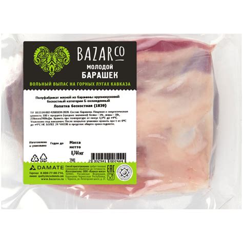 Лопатка Bazarco бескостная из баранины категории Б полуфабрикат ...