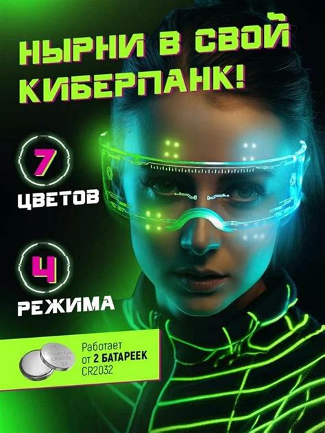 Очки неоновые киберпанк для селфи, светящиеся cyberpunk, прозрачные ...