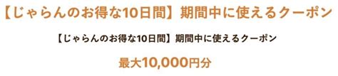 じゃらん割引クーポンコード最新2023！特別クーポンと通常クーポン併用でお得！！次回配布と獲得方法も解説 くまねこたび