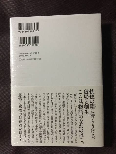 代購代標第一品牌－樂淘letao－小田雅久仁『禍』初版・帯・サイン・未読の極美・未開封品