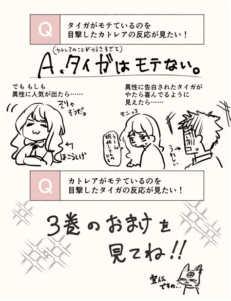 「木曜日なので更新です🍄🐈 今日はタイガとカトレアについての質問です Dkjk質問箱 」寺屋キハチの漫画