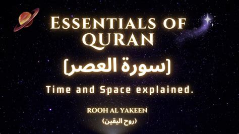 The Reality of Time & Quran | Surah Al-Asr Explained | Essentials of ... 