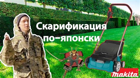 Скарификатор Makita UV3200 | Товары и Партнеры - YouTube