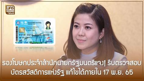 [นครเชียงรายนิวส์ Nakorn Chiang Rai News] News L รองโฆษกประจำสำนัก