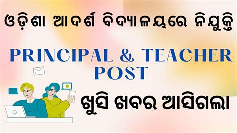 OAVS RECRUITMENT 2023 OAVS PRINCIPAL TEACHER POST OAVS LATEST