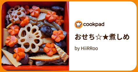 おせち★煮しめ By Hiirroo 【クックパッド】 簡単おいしいみんなのレシピが396万品