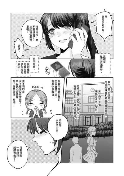 週間だけ男子寮で過ごすことになった私が処女を卒業した件につきまして 關於我在男子宿舍只過一週就處女畢業的那件事 nhentai hentai doujinshi and manga