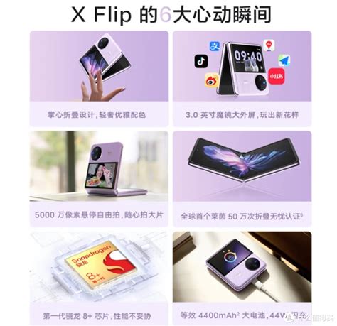 Vivo X Flip 12gb256gb 菱紫 轻巧优雅设计 魔镜大外屏 悬停蔡司影像 骁龙8 芯片 5g 折叠屏手机 Xflip手机