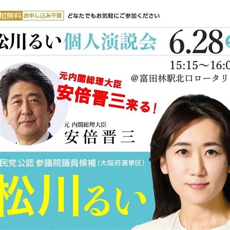 昨日は参院選初日で松川るい候補の掲示板ポスター貼り、⁡⁡本日は片山さつき候補全国比例区 西川ひろし（ニシカワヒロシ