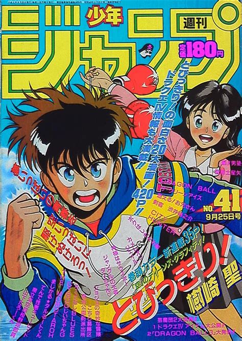 集英社 1989年 平成1年 の漫画雑誌 週刊少年ジャンプ 1989年 平成1年 41 8941 まんだらけ Mandarake