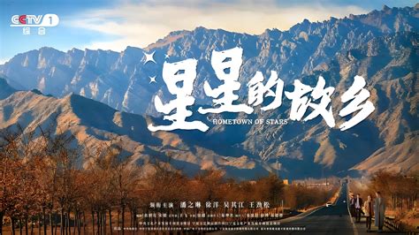 【地评线】贺兰山网评：借《星星的故乡》催热宁夏文化旅游产业 宁夏新闻网