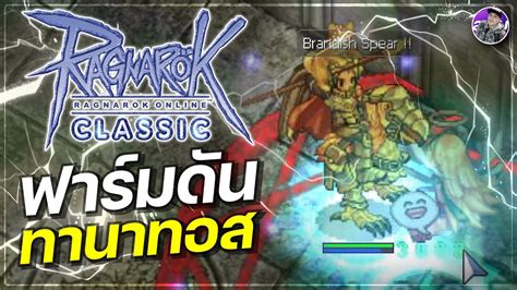 Ragnarok Online Classic Ggt Ep Str Int