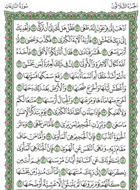 Surah An Naziaat Chapter 79 From Quran Arabic English Translation