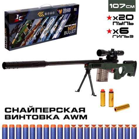 Снайперская винтовка игрушечная .AWM, с гильзами, стреляет мягкими ...