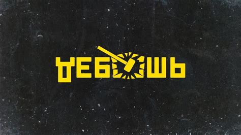 Дебошь | Логотип