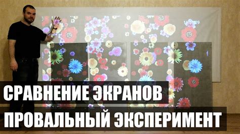 Неудачные эксперименты. Сравнение красок и ткани для экрана проектора ...