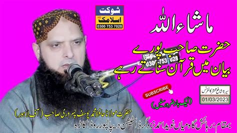 Maulana Hafiz Muhammad Yousaf Pasroriof Lahore Shaukat Islamic Okara