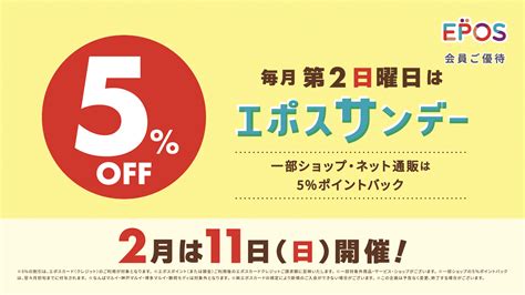 2月11日（日）はエポスサンデー！！｜柏モディ｜丸井百貨