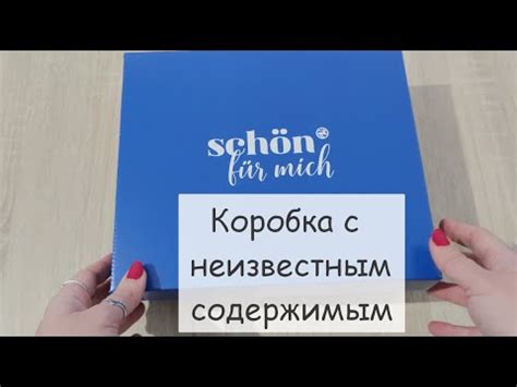 Коробка сюрприз от Россман ДЕКАБРЬ Что внутри Распаковка Beauty box