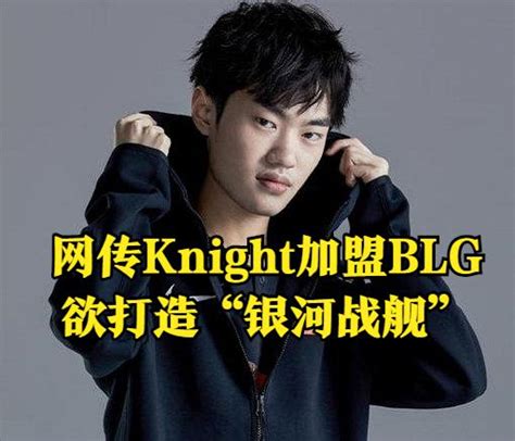 Blgknight Becamevarious Sources Confirmed That Knight Joined Blg As