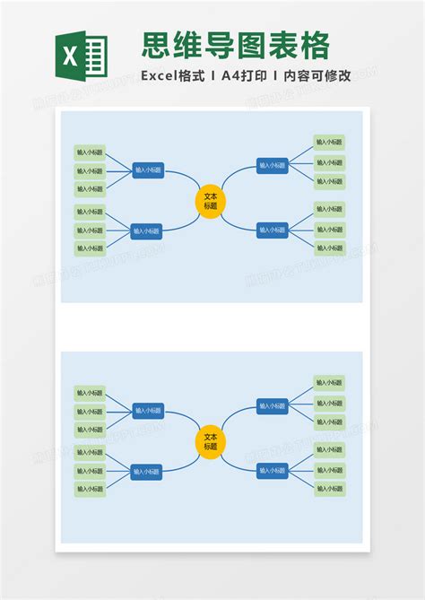 简单实用思维导图表格excel模板下载简单图客巴巴