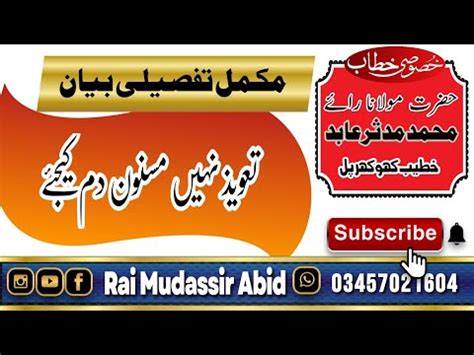 Masnoon Dam K Unwan Py Latest Khutba Juma By Hazrat Molana Ray Mudassir