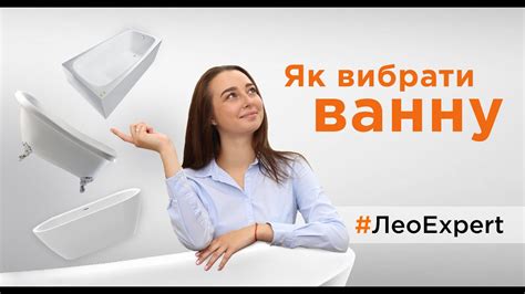 Як вибрати ванну? Перш ніж купити ванну, подивись це відео! - YouTube