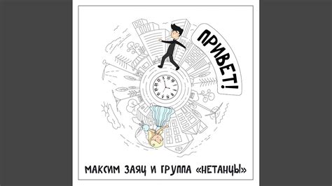 Привет! - YouTube