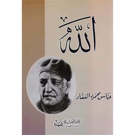 الله عباس محمود العقاد Online at Jarir.com