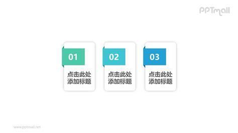 并列关系ppt模板并列关系ppt模板下载 Pptmall