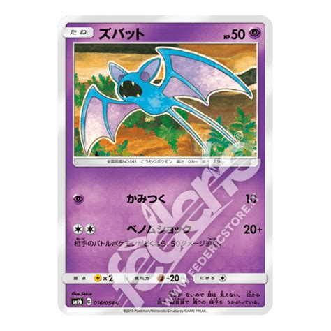 Zubat Comune Jp Mint Federicstore