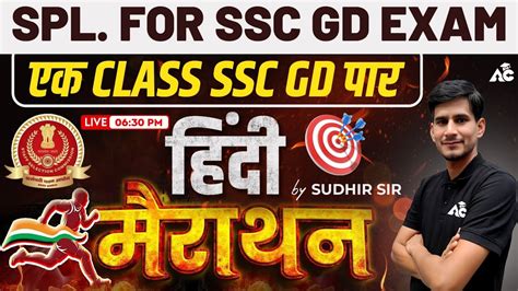 Ssc Gd Hindi Marathon Class Ssc Gd Hindi Important Questions Hindi