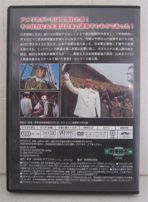 Yahooオークション Dvd 東宝・新東宝戦争映画「連合艦隊司令長官 山