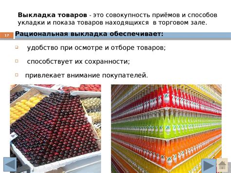 Размещение и выкладка товаров - презентация онлайн