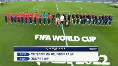 Sbs 2022 Fifa 카타르 월드컵 ‘2002 월드컵의 영광 재현 박지성 해설의 예측 대한민국 Vs 포르투갈 Sbs