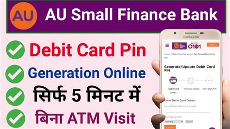 Au Small Finance Bank Debit Card Pin Generation How To Activate Au